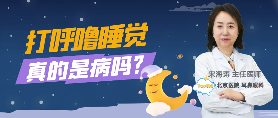 打呼噜睡觉真的是病吗